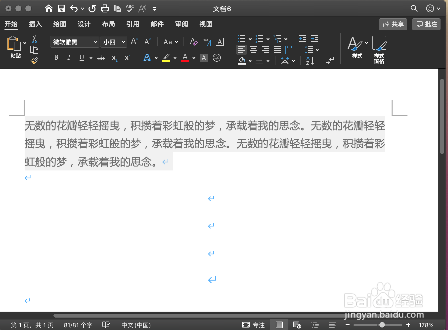 在Word文档中，如何缩小文字行间距？