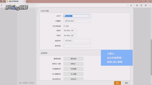 怎么改路由器的ip