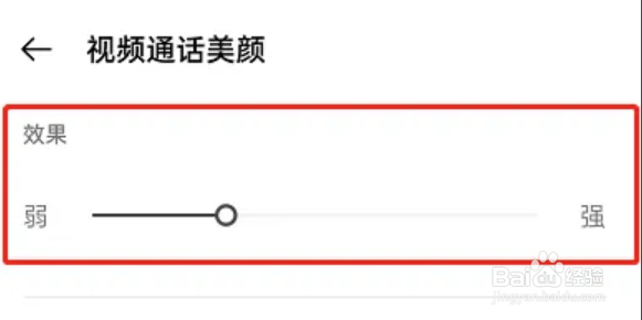 微信视频美颜强度怎么调节