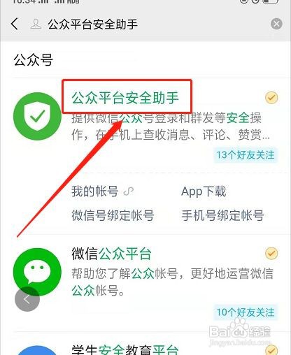 怎么登录微信公众号