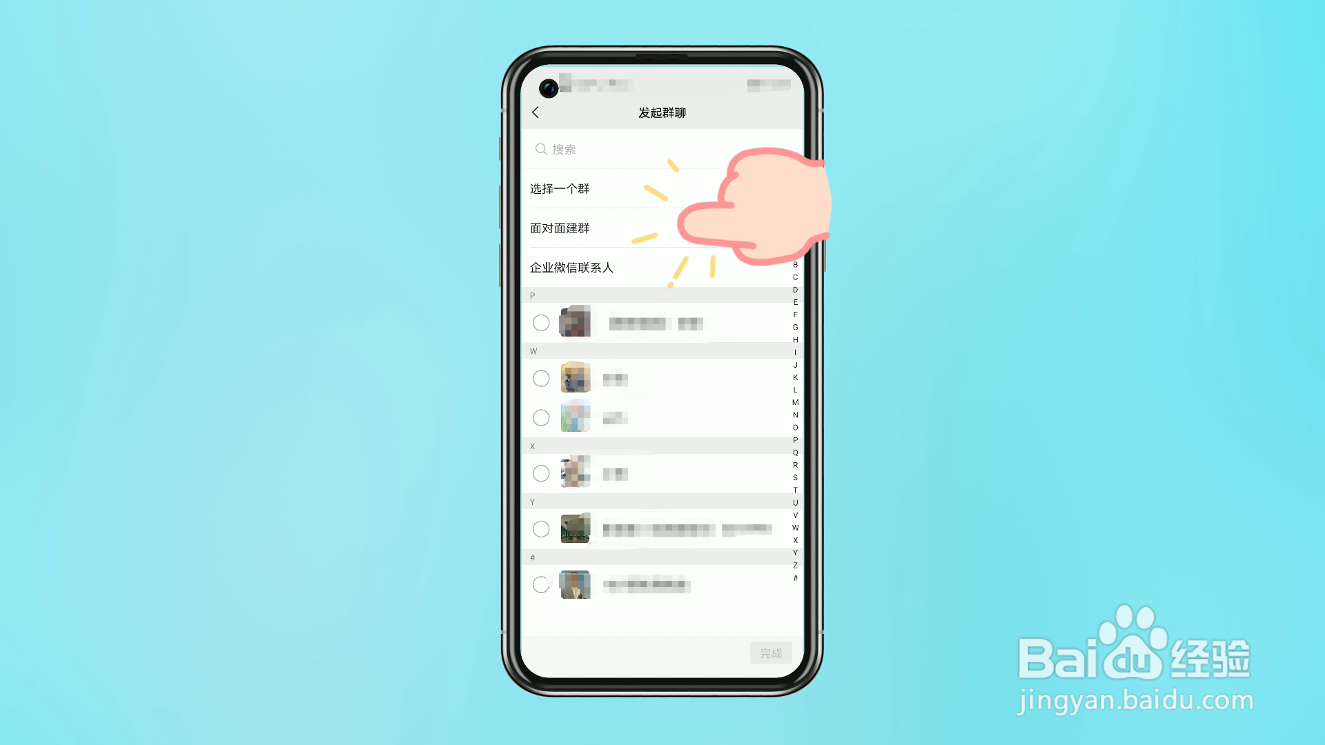 建微信群的操作步骤
