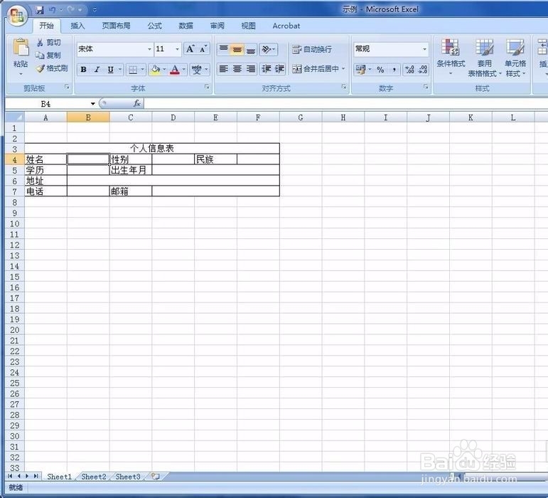如何给excel设置保护密码