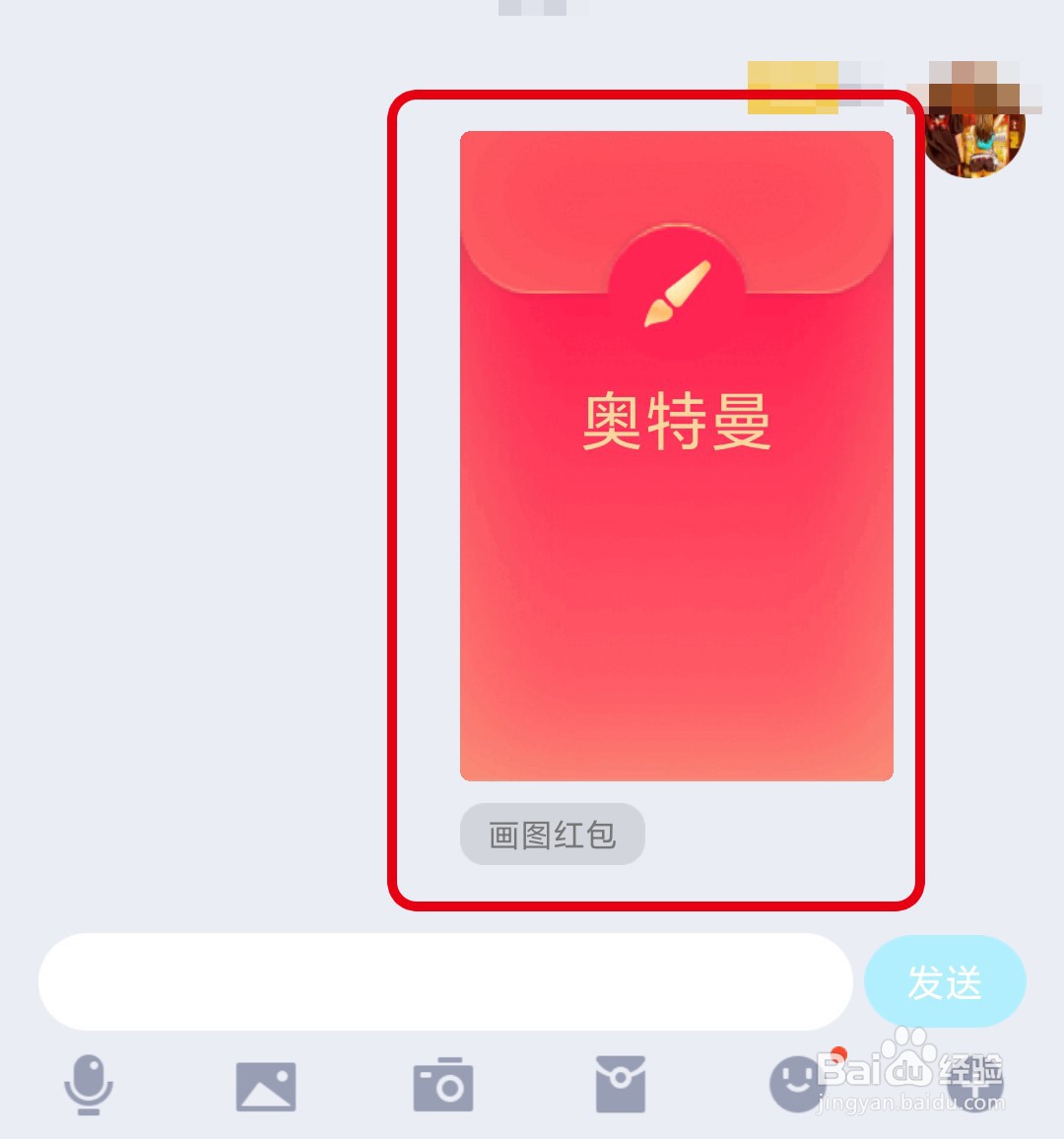 qq奥特曼红包怎么画图片