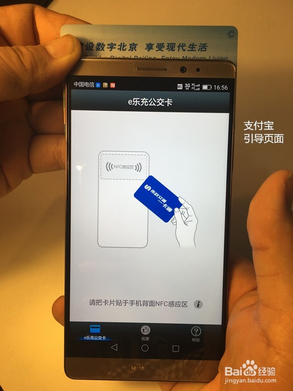 如何用华为Mate 8手机实现NFC支付功能