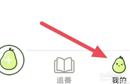 青梨APP是怎么查看用户协议条款的