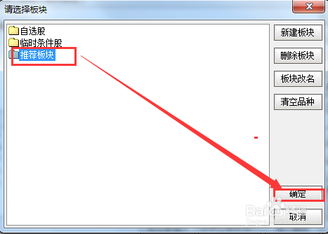 炒股软件如何导出/导入自选股数据？