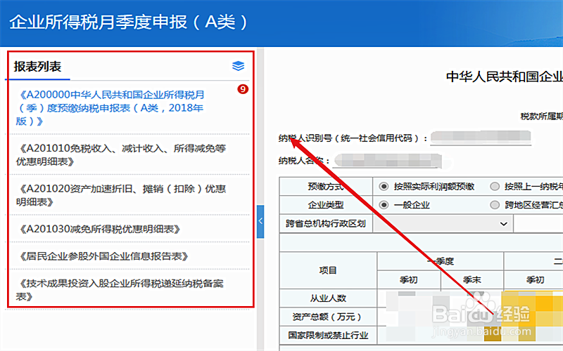 企业所得税逾期未申报怎么办