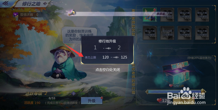 圣斗士星矢修行地怎么升级 圣斗士星矢修行攻略