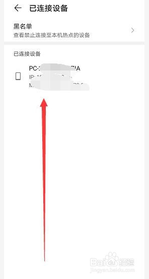 华为mate30热点怎么查看谁连接了