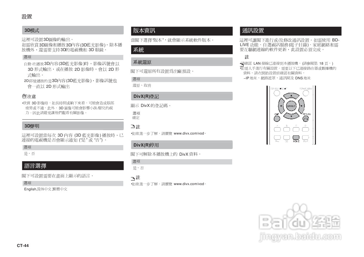 声宝BD-HP25A型光影碟播放机说明书:[3]