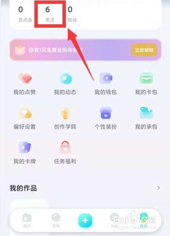 快点阅读APP上如何拉黑已关注的人