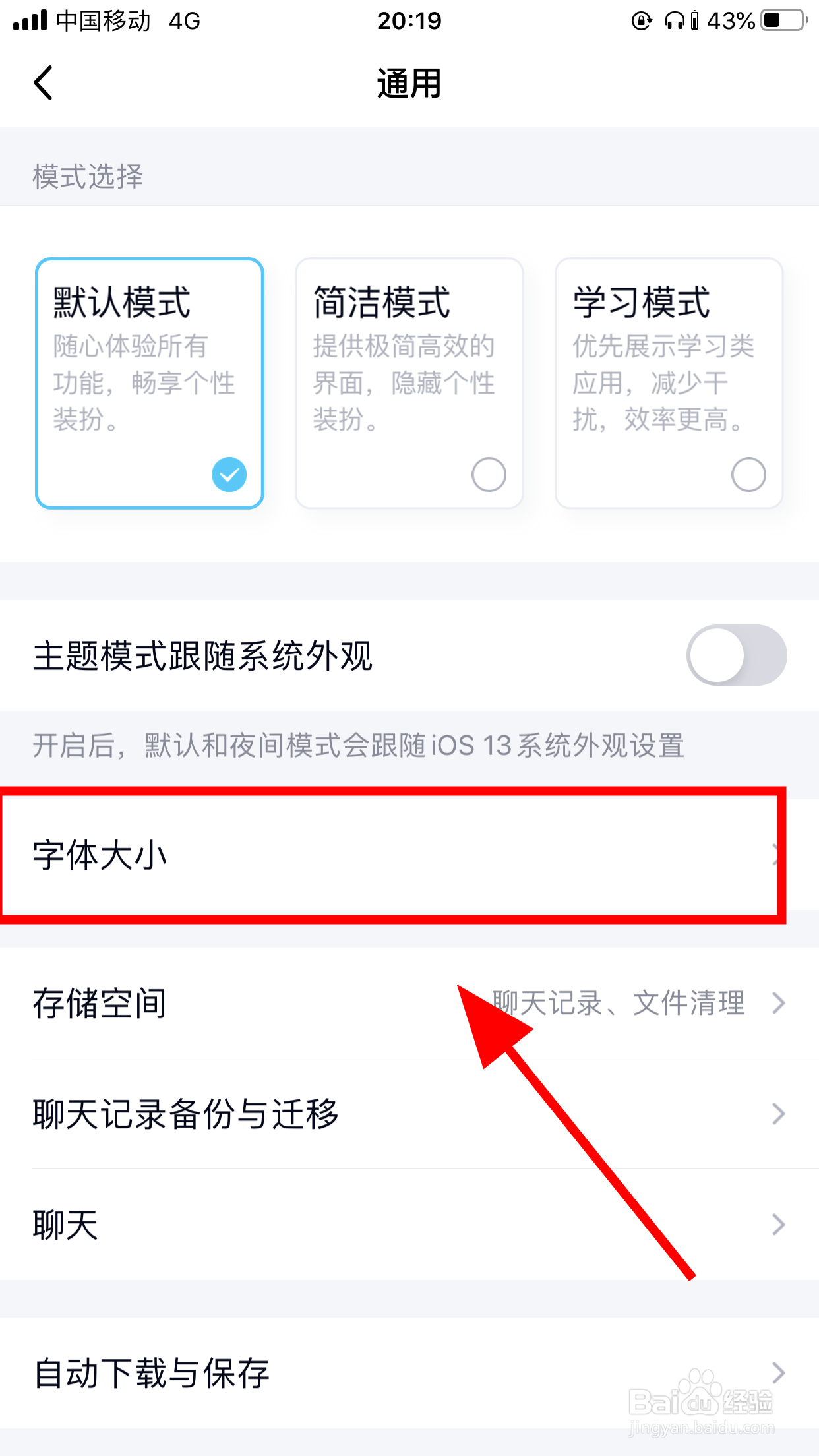 手机QQ怎么调整字体的大小,修改字体大小