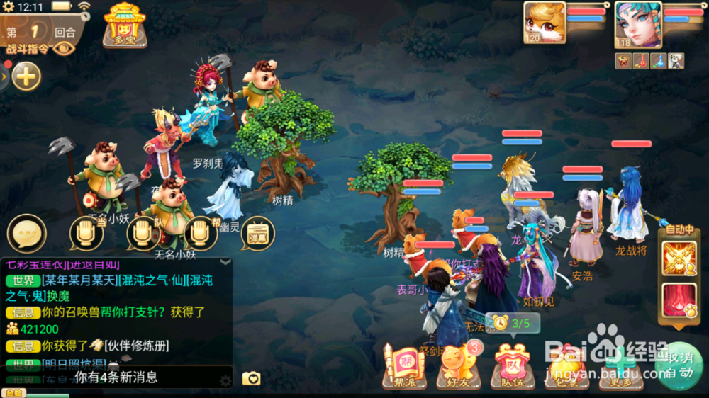 大话西游手游怎么刷怪升级