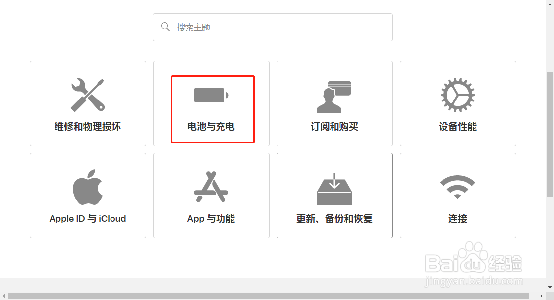 苹果手机电池更换