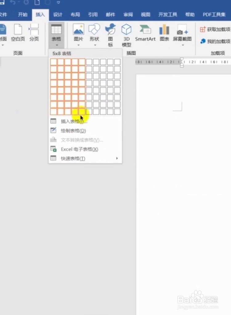 Word如何插入表格
