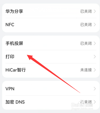 华为怎么连接打印机