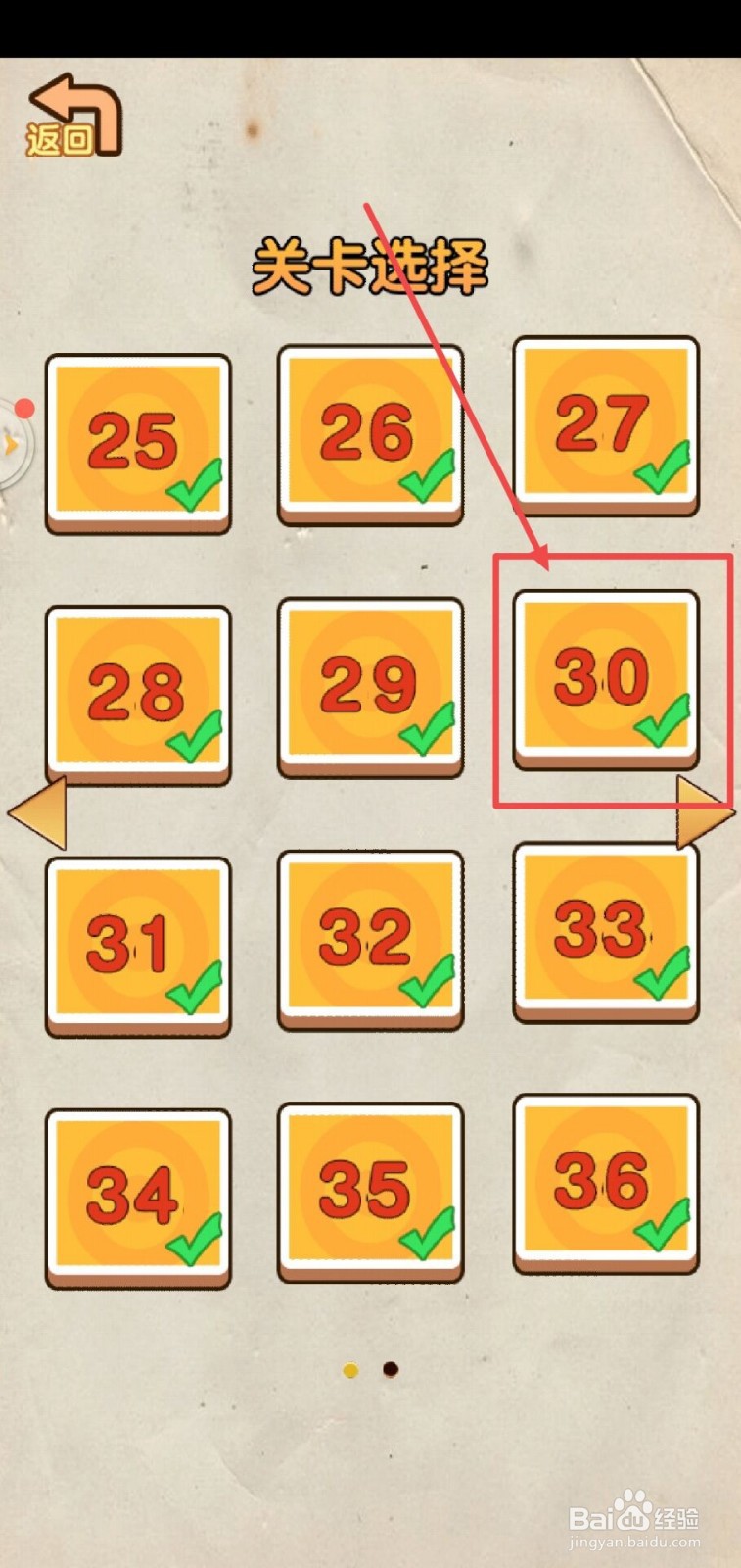 神脑洞游戏第30关怎么过