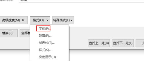 wps如何替换文字格式