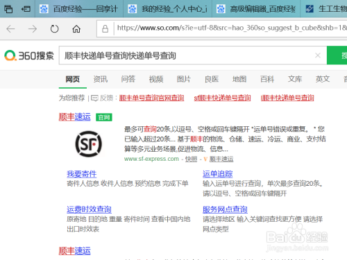 顺丰快递单号查询自动查询