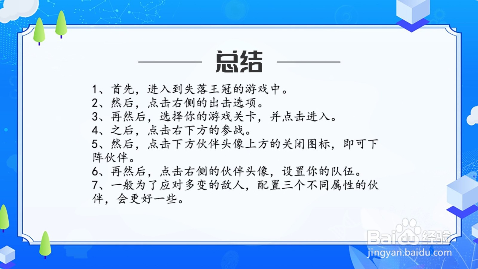 失落王冠队伍怎么配置？