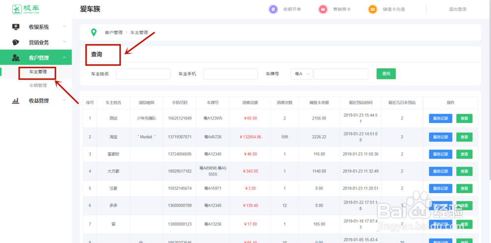 枫车门店电脑版操作攻略