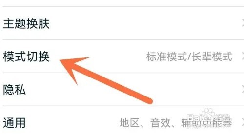 淘宝app如何设置为长辈模式