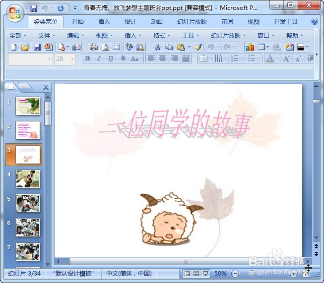 制作精美的PPT有哪些要求