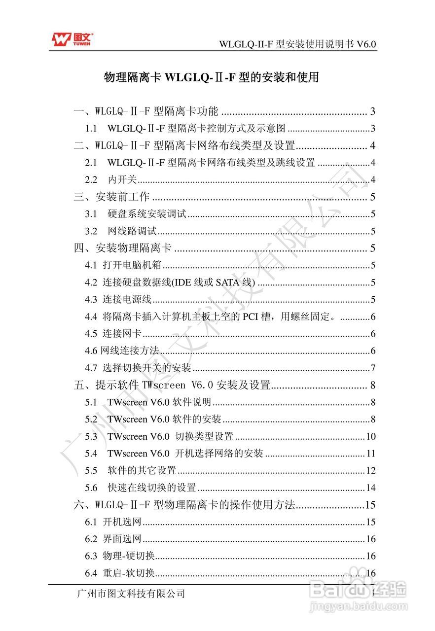 图文隔离卡WLGLQ-II-F型说明书