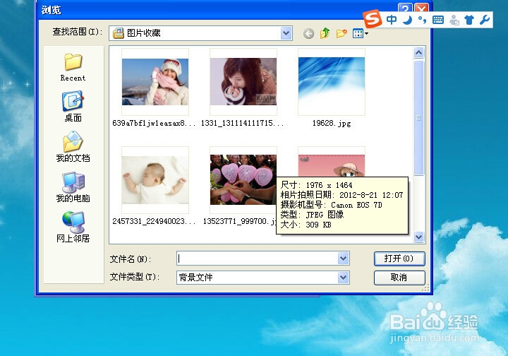 怎么更改电脑桌面的图片？