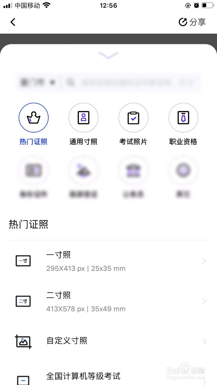 手机美图秀秀怎么做证件照