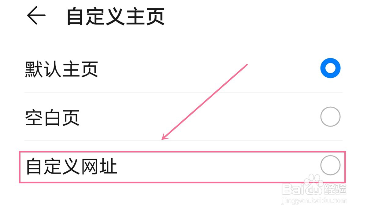 华为P40 pro浏览器怎么自定义主页
