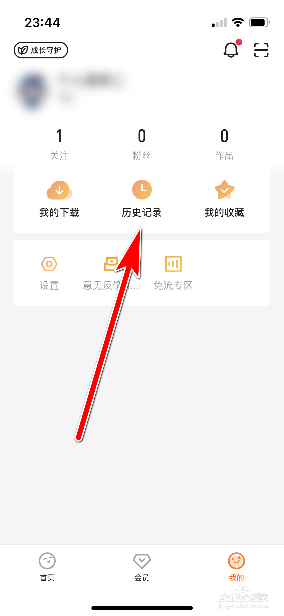 土豆视频如何删除我的观看历史记录