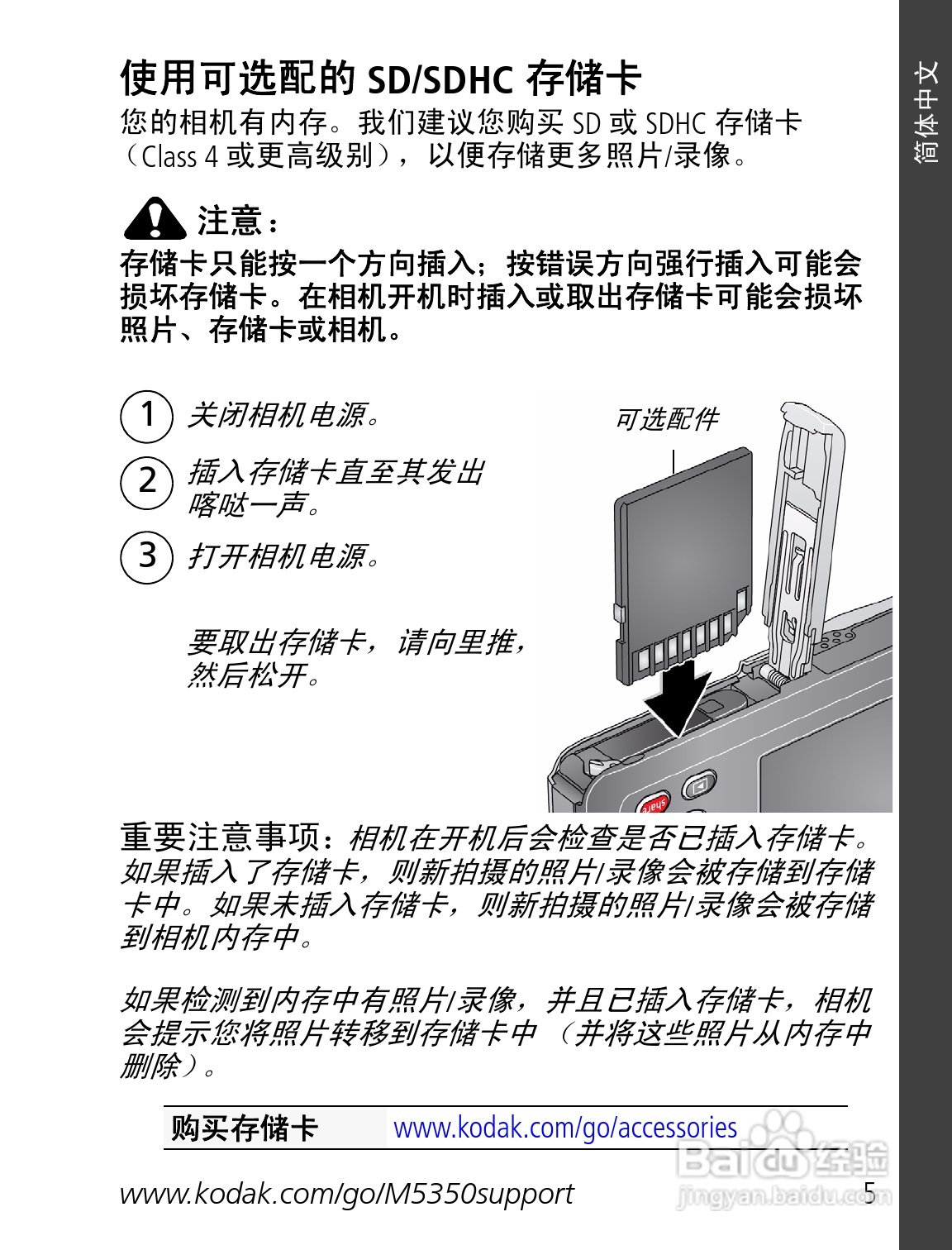 柯达M5350数码相机使用说明书:[1]