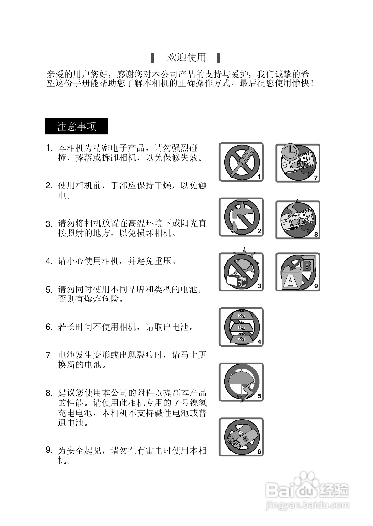 联想数码相机V21C使用说明书:[1]