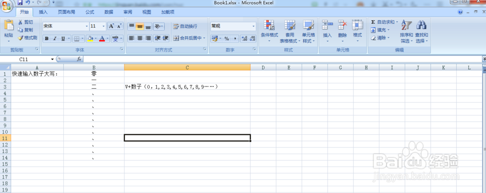Excel表格中如何快速输入数字大写