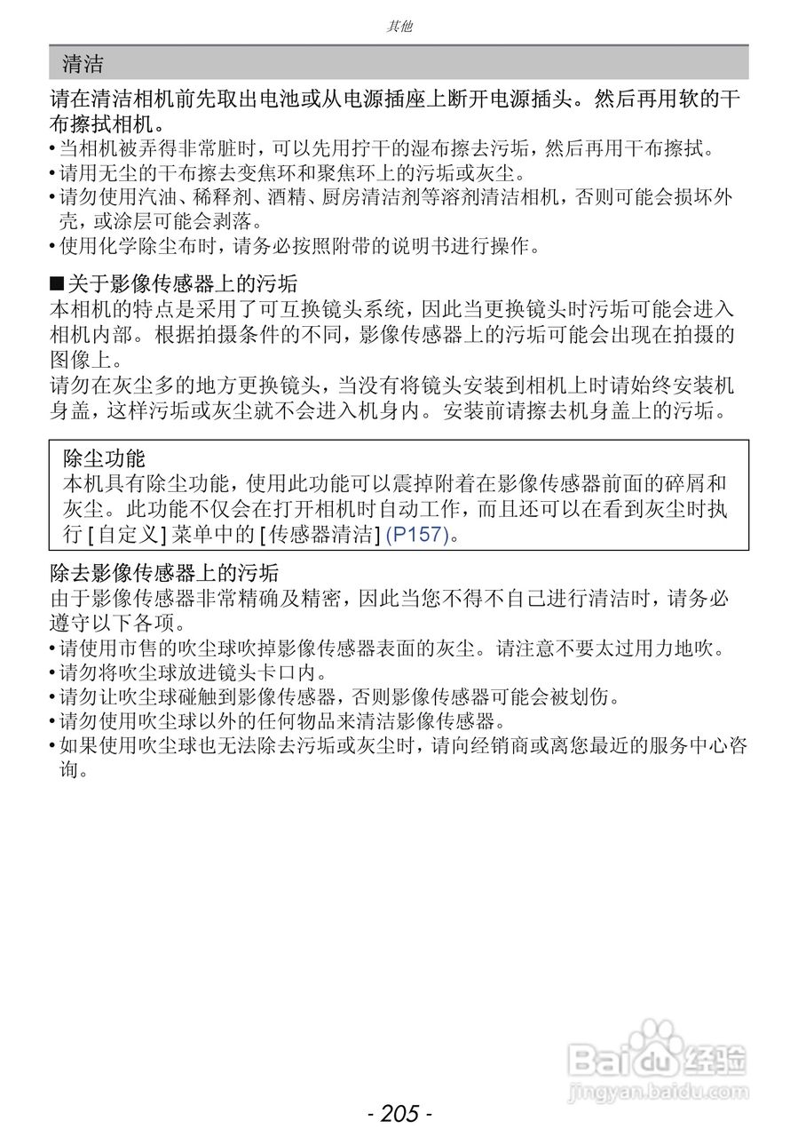 松下DMC-GX1数码相机使用说明书:[21]