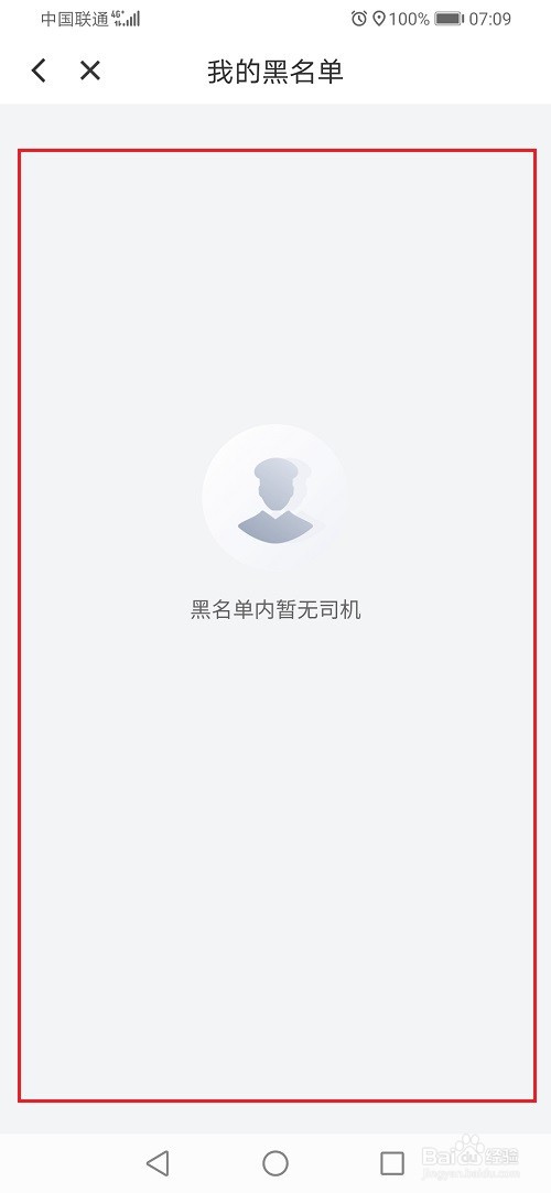 花小猪打车怎么查看黑名单