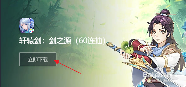 轩辕剑剑之源怎样在电脑上玩