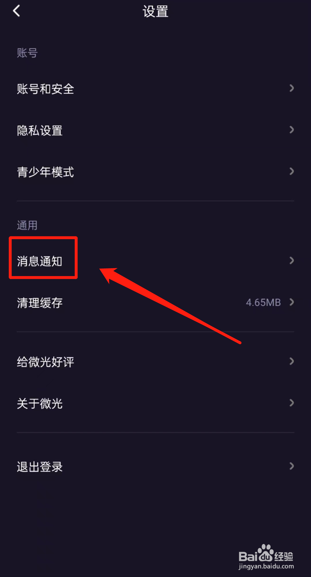 怎么开启微光APP里的动态有新的点亮