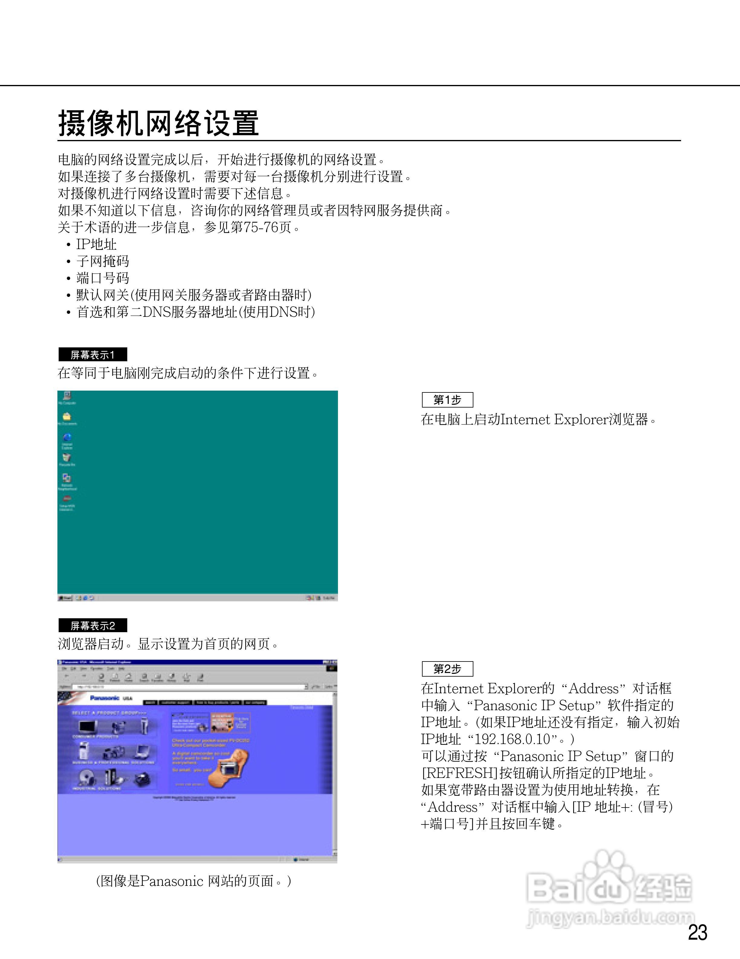 Panasonic WV-NM100网络摄像机使用说明书:[3]