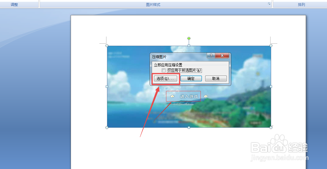 怎么压缩Word文档