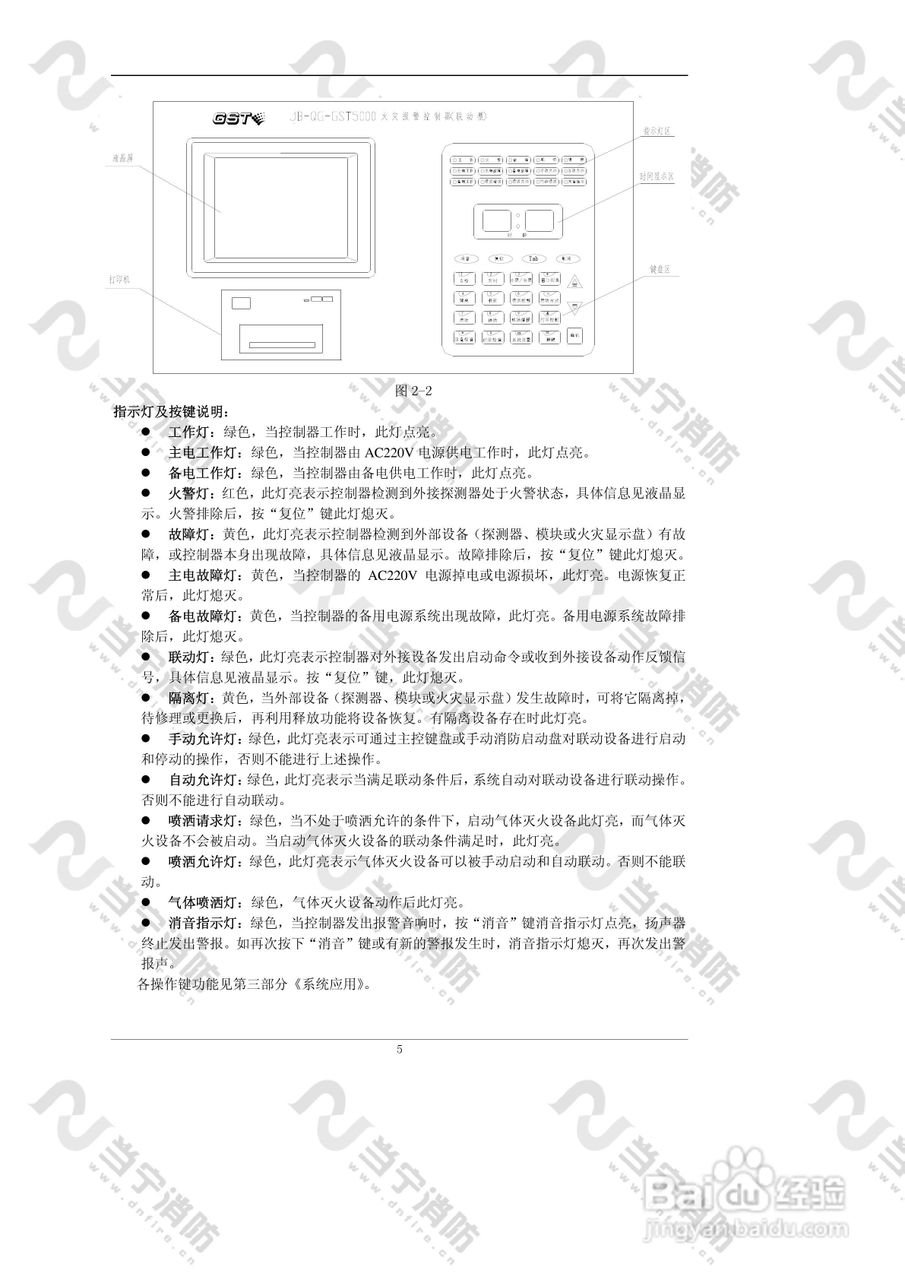 JB-QG//QT-GST5000火灾报警控制器（联动型）安装使用:[2]