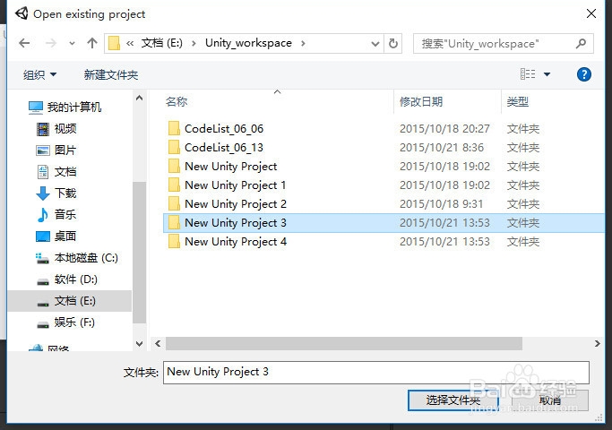 如何打开一个已有的Unity游戏工程