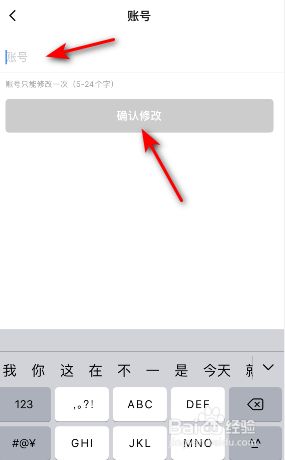 饿了么怎么修改账号