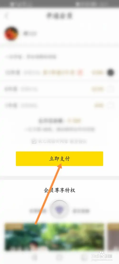 即刻运动怎样开通会员