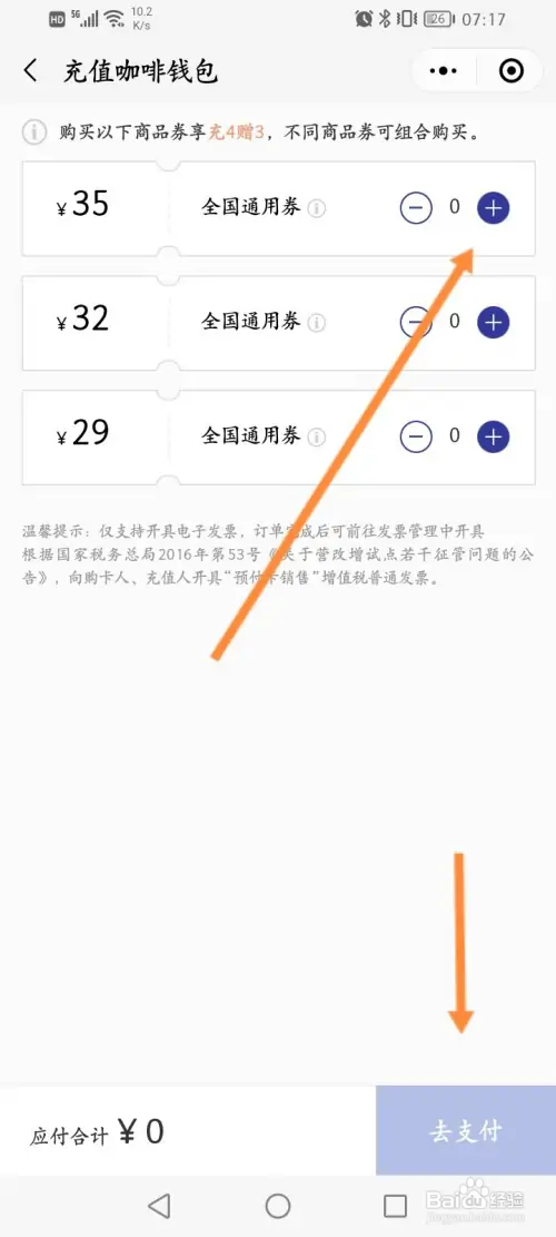 瑞幸咖啡在哪购买咖啡钱包