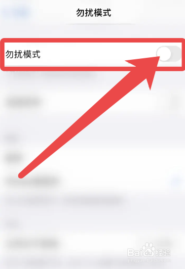 苹果手机怎么开启勿扰模式