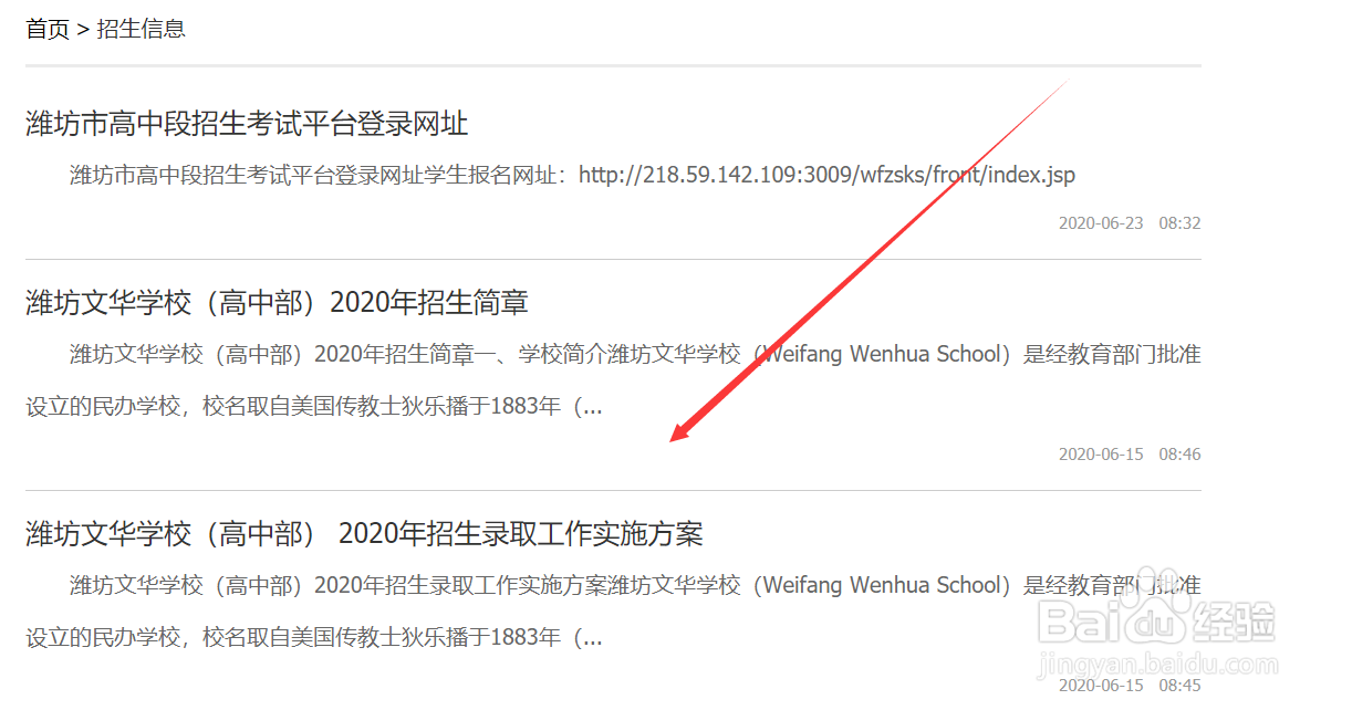潍坊文华学校2021年怎么报名