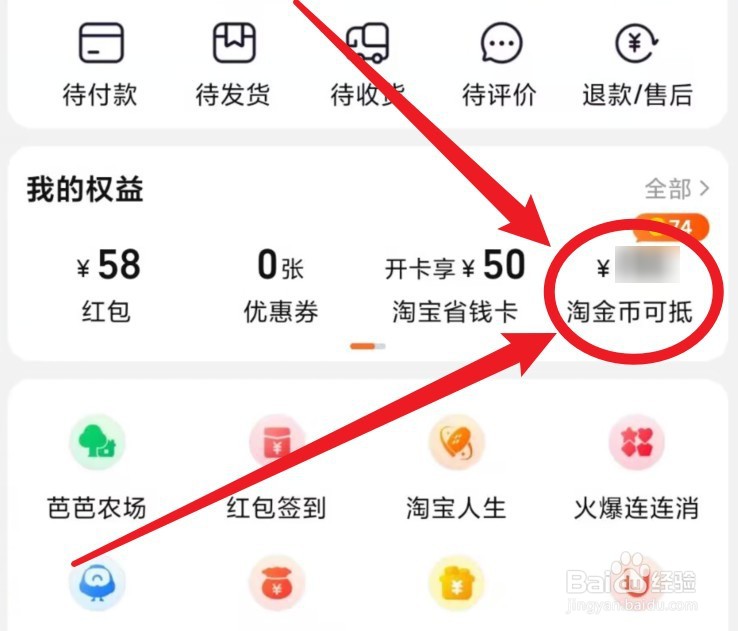 淘金币默认抵扣怎么开通