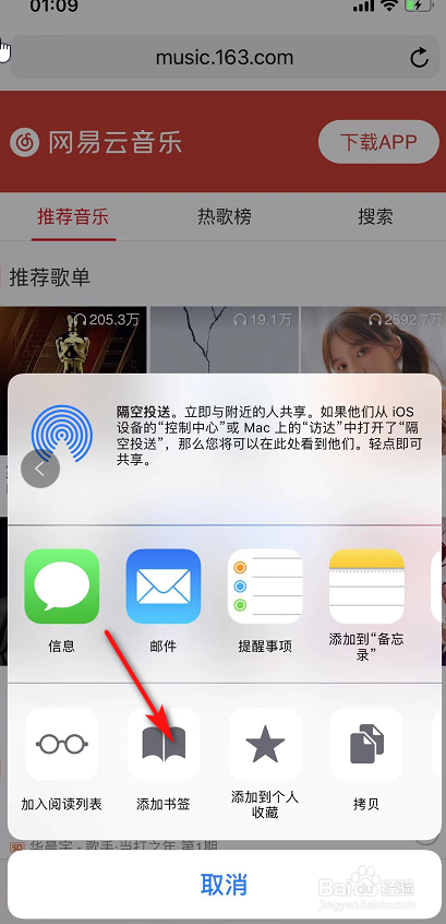iPhone x自带浏览器如何添加书签
